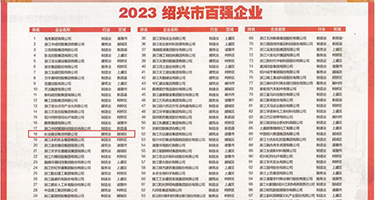 操空姐逼权威发布丨2023绍兴市百强企业公布，长业建设集团位列第18位